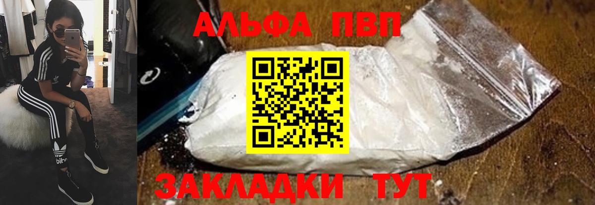 купить  цена  APVP мука  Вход с VPN  Тулун  APVP 