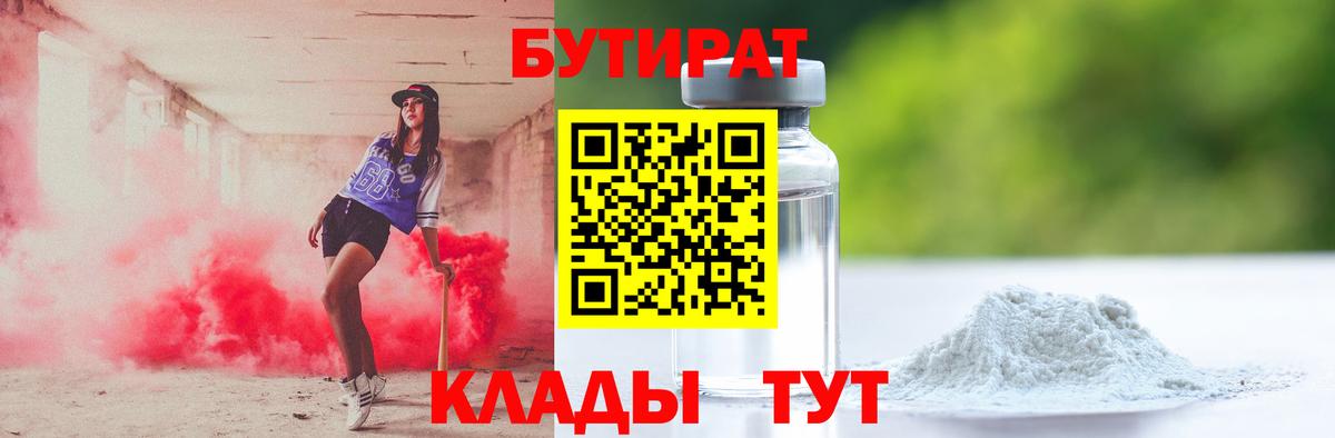 Бутират BDO 33% Тулун