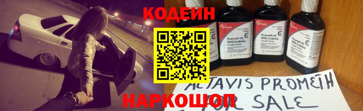 Кодеиновый сироп Lean Purple Drank Тулун