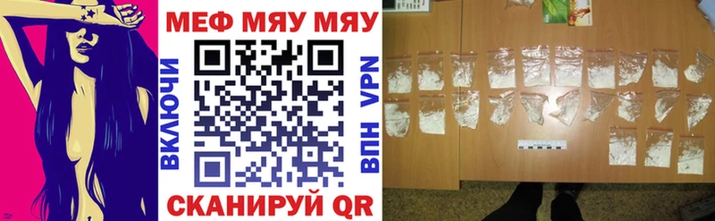 Меф мяу мяу Тулун