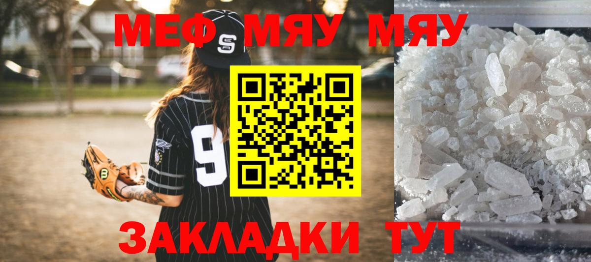 Меф мука Тулун