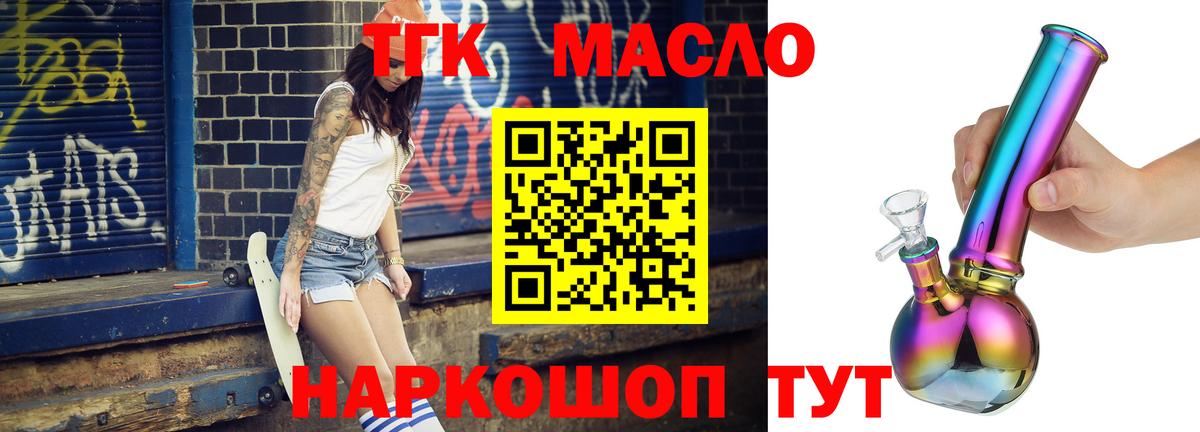Тулун  Дистиллят ТГК THC oil  наркошоп  Вход с VPN 